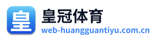 皇冠体育